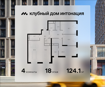 Квартира 124,1 м², 4-комнатная - изображение 1