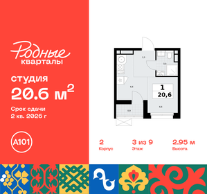 Квартира 20,6 м², студия - изображение 1