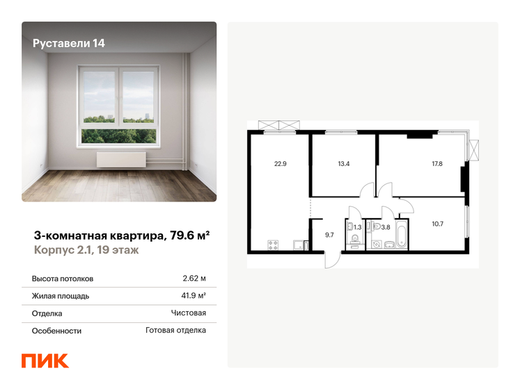 112,5 м², 5-комнатная квартира 27 000 000 ₽ - изображение 88