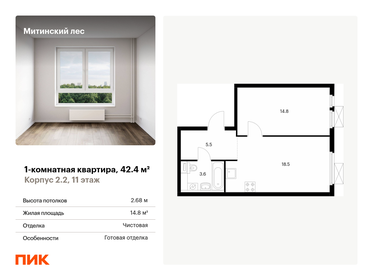 Квартира 42,4 м², 1-комнатная - изображение 1