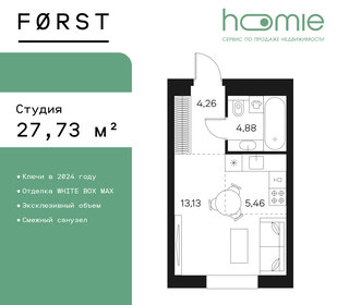 Квартира 27,7 м², студия - изображение 1