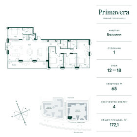 Квартира 172,1 м², 4-комнатная - изображение 1