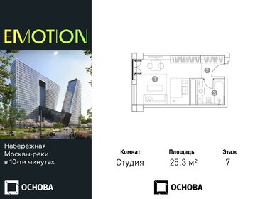 Квартира 25,3 м², студия - изображение 1