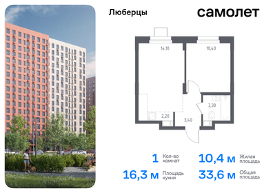 Квартира 33,6 м², 1-комнатные - изображение 1