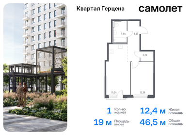 Квартира 46,5 м², 1-комнатная - изображение 1