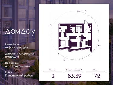 Квартира 83,4 м², 2-комнатная - изображение 1