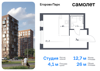 Квартира 26 м², студия - изображение 1