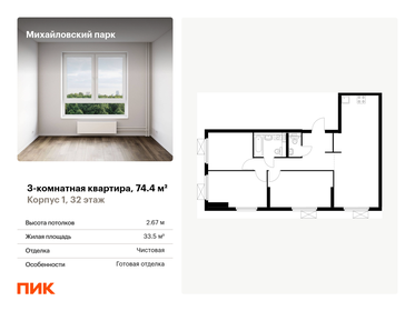 Квартира 74,4 м², 3-комнатная - изображение 1