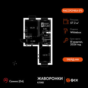 Квартира 57,2 м², 2-комнатная - изображение 1