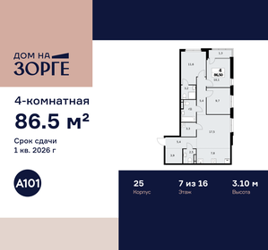 Квартира 86,5 м², 4-комнатная - изображение 1