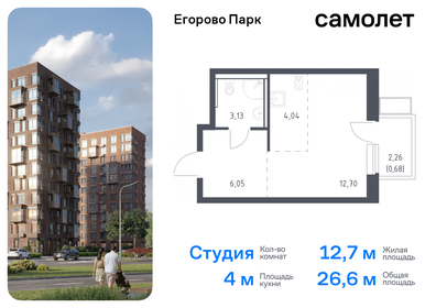 Квартира 26,6 м², студия - изображение 1