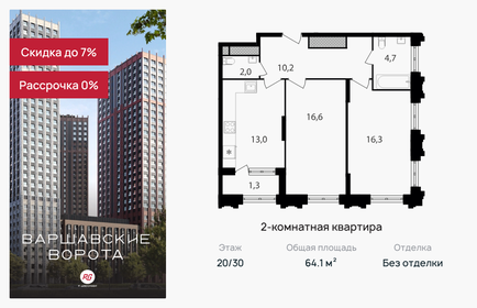 Квартира 64,1 м², 2-комнатная - изображение 1