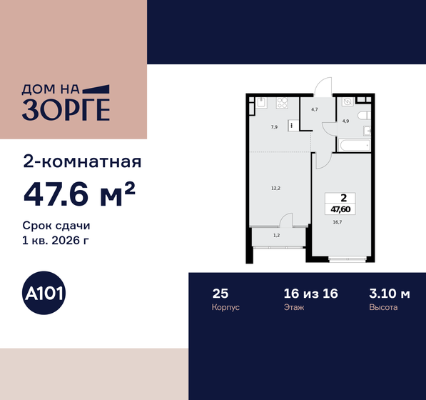 54,3 м², 2-комнатная квартира 22 975 000 ₽ - изображение 87