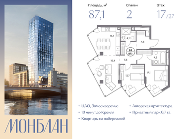 Квартира 87,1 м², 2-комнатная - изображение 1