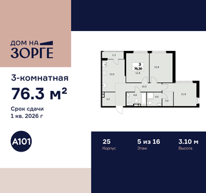 Квартира 76,3 м², 3-комнатная - изображение 1