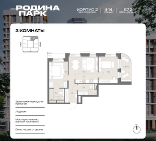 Квартира 67,2 м², 3-комнатная - изображение 1