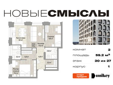 Квартира 59,2 м², 2-комнатная - изображение 1