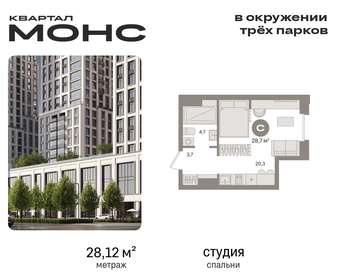 Квартира 28,1 м², студия - изображение 1