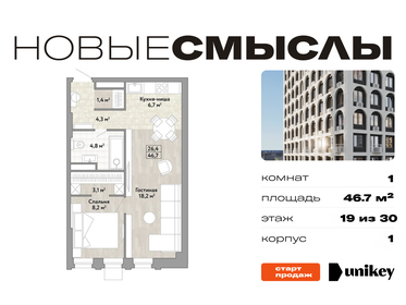 Квартира 46,7 м², 1-комнатная - изображение 1