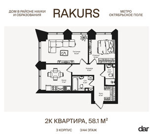 Квартира 58,1 м², 2-комнатная - изображение 1