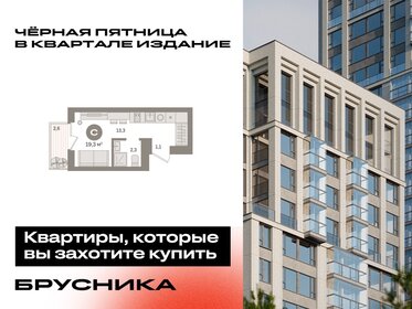 Квартира 19,3 м², студия - изображение 1