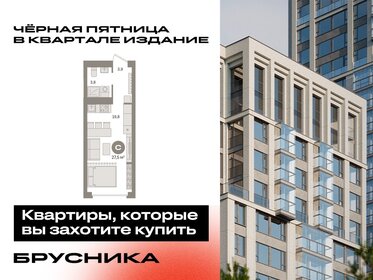 Квартира 27,5 м², студия - изображение 1