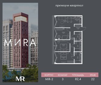 Квартира 82,4 м², 3-комнатная - изображение 1