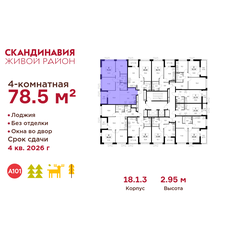 Квартира 78,5 м², 4-комнатная - изображение 2