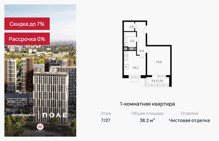 Квартира 38,2 м², 1-комнатная - изображение 1