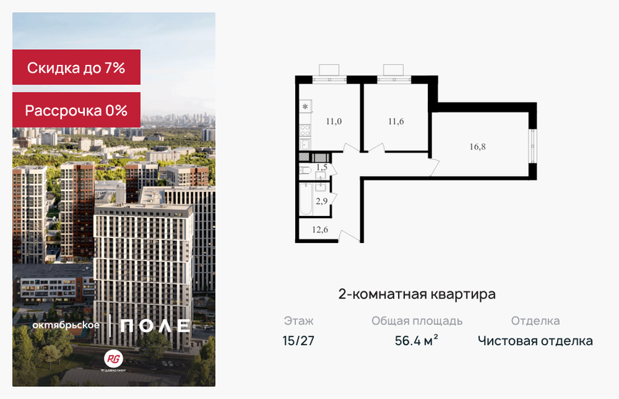 47,5 м², 2-комнатная квартира 15 399 999 ₽ - изображение 115