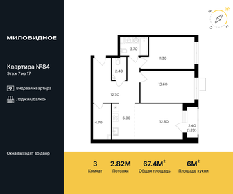 Квартира 67,4 м², 3-комнатная - изображение 1