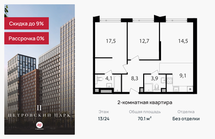 Квартира 70,1 м², 2-комнатная - изображение 1