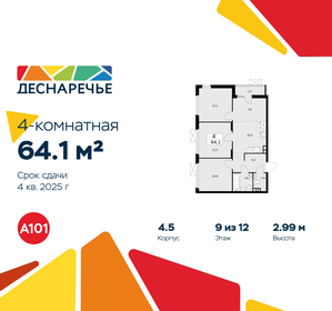 Квартира 64,1 м², 4-комнатная - изображение 1