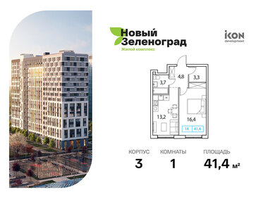 Квартира 41,4 м², 1-комнатная - изображение 1