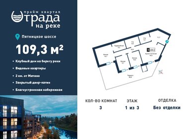 Квартира 109,3 м², 3-комнатная - изображение 1