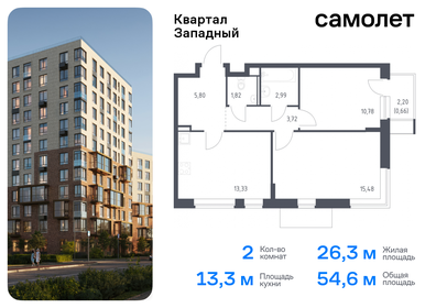 Квартира 54,6 м², 2-комнатная - изображение 1