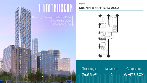 Квартира 74,7 м², 2-комнатная - изображение 1