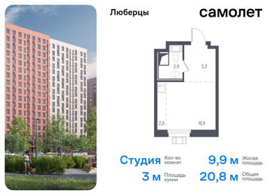 Квартира 20,8 м², студия - изображение 1