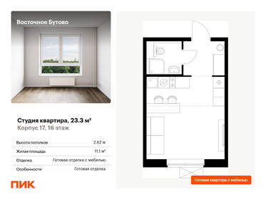 Квартира 23,3 м², студия - изображение 1