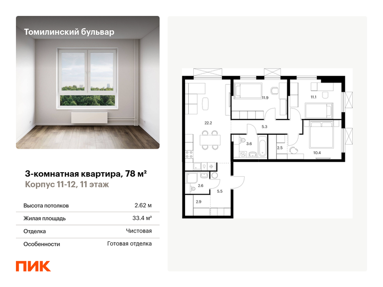 80 м², 3-комнатная квартира 17 960 000 ₽ - изображение 92