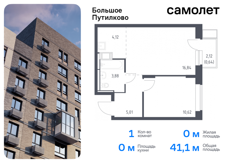 41,1 м², 1-комнатная квартира 10 869 936 ₽ - изображение 1