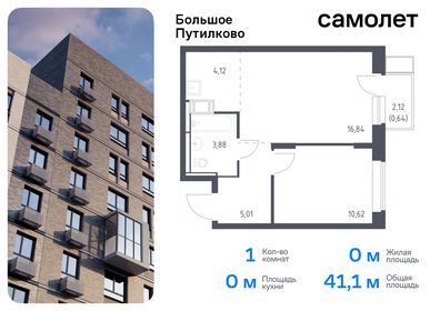 Квартира 41,1 м², 1-комнатная - изображение 1