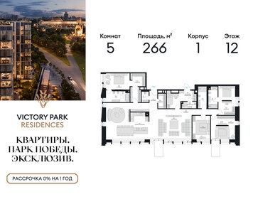 Квартира 266 м², 5-комнатная - изображение 1