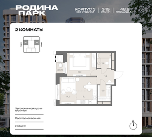 Квартира 48,8 м², 2-комнатная - изображение 1