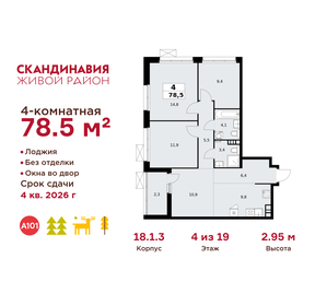 Квартира 78,5 м², 4-комнатная - изображение 1