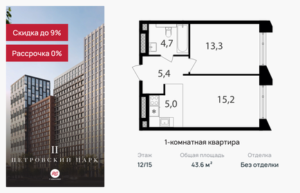 Квартира 43,6 м², 1-комнатная - изображение 1