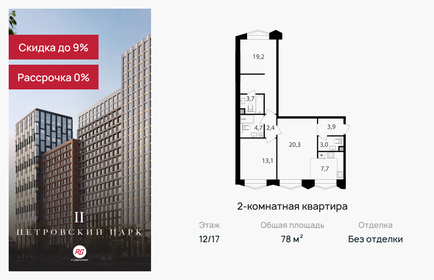 Квартира 78 м², 2-комнатная - изображение 1