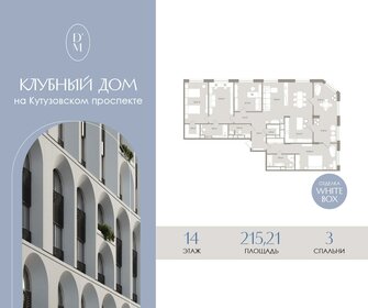 Квартира 215,2 м², 4-комнатные - изображение 1