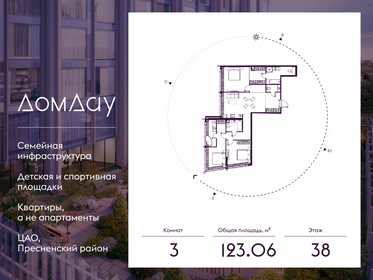 Квартира 123,1 м², 3-комнатная - изображение 1