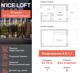 Квартира 27,7 м², студия - изображение 1